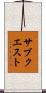 サブクエスト Scroll
