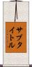 サブタイトル Scroll