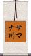 サマナ川 Scroll