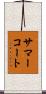 サマーコート Scroll