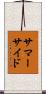 サマーサイド Scroll