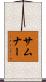 Sumner Scroll