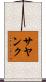 Sayangku Scroll