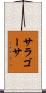 サラゴーサ Scroll