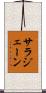サラジェーン Scroll