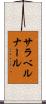 サラ・ベルナール Scroll