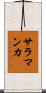 Salamanca Scroll