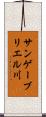 サンゲーブリエル川 Scroll
