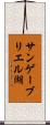 サンゲーブリエル湖 Scroll