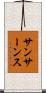 サンサーンス Scroll