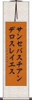サンセバスチアンデロスレイエス Scroll