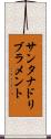 サンタナドリブラメント Scroll