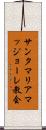 サンタマリアマッジョーレ教会 Scroll