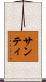 Santhi Scroll