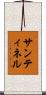Santinel Scroll
