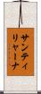 サンティリャーナ Scroll