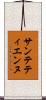 サン・テティエンヌ Scroll