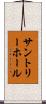 サントリーホール Scroll