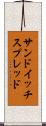 サンドイッチ・スプレッド Scroll