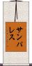 サンパレス Scroll
