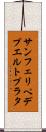 サンフェリペデプエルトプラタ Scroll