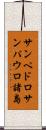 サンペドロサンパウロ諸島 Scroll