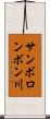 サンボロンボン川 Scroll
