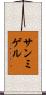 Sanmiguel Scroll