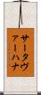 サータヴァーハナ Scroll