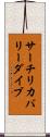 サーチ＆リカバリーダイブ Scroll