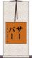 Thurber Scroll