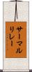 サーマルリレー Scroll