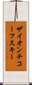 ザイオンチコーフスキー Scroll