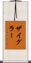 Zeigler Scroll