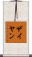 Zaiyan Scroll