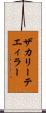 ザカリーテエィラー Scroll