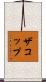 ザコップ Scroll