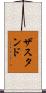 ザスタンド Scroll