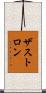 ザストロン Scroll