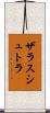 ザラスシュトラ Scroll