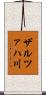 ザルツァハ川 Scroll