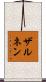 ザルネン Scroll