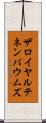 ザロイヤルテネンバウムズ Scroll