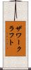 ザワークラフト Scroll