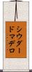 シウダードマデロ Scroll