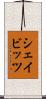シェイビッツ Scroll