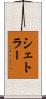 Shetler Scroll