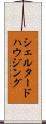 シェルタードハウジング Scroll
