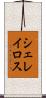 シェレイロス Scroll