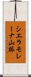 シエラモレーナ山脈 Scroll